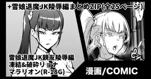 Yukimusume Taima JK & Shinyuu Ryoujoku Manga — hentai manga cover on Fhentai