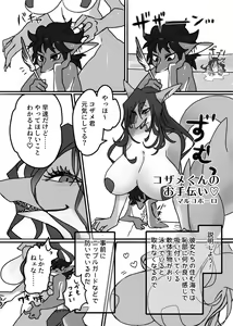 Page 121 of Kemo Nee-san 6 - preview thumbnail