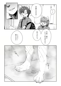 Page 25 of Kemo Nii-san 8 - preview thumbnail