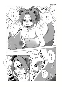 Page 5 of Kemo Nii-san 8 - preview thumbnail