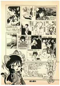 Page 108 of Manga Burikko 1984-05 extra number Peppermint★Gallery - preview thumbnail