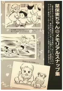 Page 52 of Manga Burikko 1984-05 extra number Peppermint★Gallery - preview thumbnail