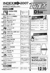 Page 266 of Manga Bangaichi 2007-01 - preview thumbnail
