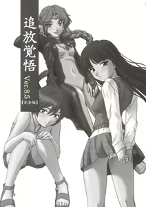Page 5 of Thuihou-Kakugo Ver 8.5 -Perfect Edition- - preview thumbnail