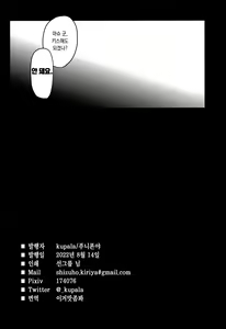 Page 21 of Mash, Ganbarimasu | 마슈, 힘낼게요. - preview thumbnail