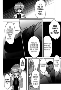 Page 5 of Mash, Ganbarimasu | 마슈, 힘낼게요. - preview thumbnail