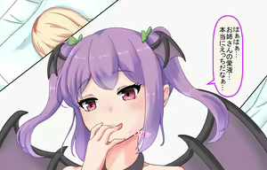 Page 12 of Succubus-chan no Ichaicha Marunomi - preview thumbnail