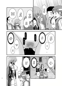 Page 138 of Melon ga Chou Shindou! R Soushuuhen IV - preview thumbnail