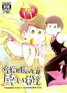 Koyoi wa sasotte! ! Yoi Matsu-san — hentai manga cover on Fhentai