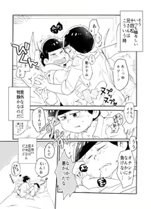 Page 6 of Koyoi wa sasotte! ! Yoi Matsu-san - preview thumbnail