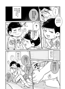 Page 8 of Dakko shite onbu shite mata ashita - preview thumbnail