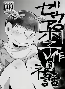ZeuApo Kozukuri Shinwa — hentai manga cover on Fhentai