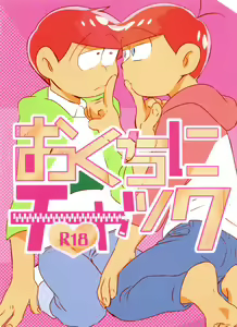 Okuchi ni Chakku — hentai manga cover on Fhentai