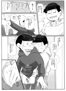 Page 16 of Yoiko no xx Hon - preview thumbnail