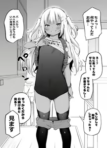 Natsuyasumi Ake no Mesugaki — hentai manga cover on Fhentai