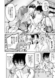 Page 170 of Kare no Ochinpo wa Sanshimai no Mono - preview thumbnail