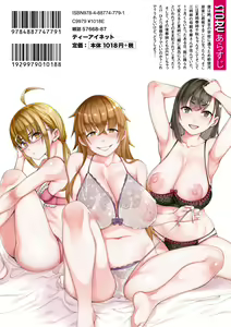 Page 196 of Kare no Ochinpo wa Sanshimai no Mono - preview thumbnail