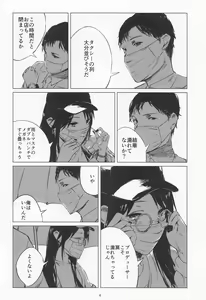 Page 3 of Taiyo wa Mou Kagayakanai - The Sun Ain't Gonna Shine - preview thumbnail