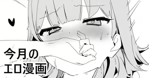 Kongetsu no Ero manga — hentai manga cover on Fhentai