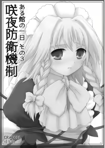 Page 5 of Sakuya Boueikisei - Aru Yakata no Ichinichi Sono 3 - preview thumbnail