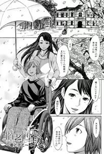 Page 185 of Midara na Kaori, Chouhatsu Suru Ashi - preview thumbnail