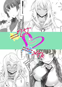 Page 2 of Gyaru To Incho | Gyaru and Class President - preview thumbnail