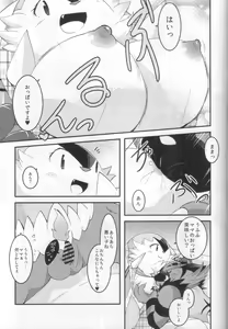 Page 12 of Papa daate Mama ni Amaetai! - preview thumbnail