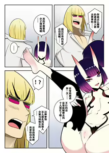 Page 11 of 关于迷昏酒吞并穿上她的皮与金时的色色事情 - preview thumbnail