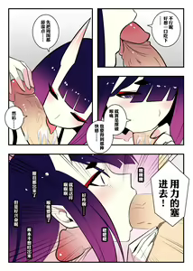 Page 14 of 关于迷昏酒吞并穿上她的皮与金时的色色事情 - preview thumbnail