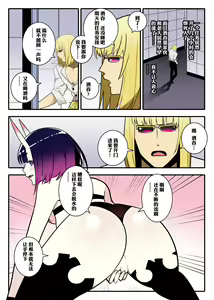 Page 9 of 关于迷昏酒吞并穿上她的皮与金时的色色事情 - preview thumbnail