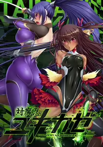 Taimanin Yukikaze — hentai manga cover on Fhentai
