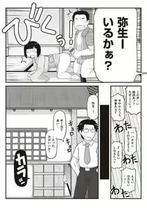 Page 84 of Inko Kyoushi no Hypnosis Seikatsu Guiroku ~1st Semester~ - preview thumbnail