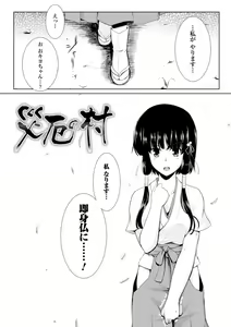 Page 105 of Ikusa Otome Haiboku no Nare no Hate - preview thumbnail