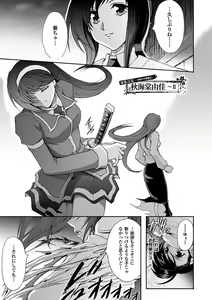 Page 111 of Ryouran Hyakka ~ Tsukishino Shoujo Zanma-Den ~ - preview thumbnail