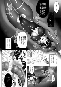 Page 158 of Ikusa Otome, Kairaku Ni Nomareiku - preview thumbnail