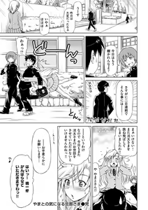 Page 200 of Koihame - preview thumbnail