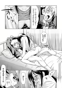 Page 209 of Koihame - preview thumbnail