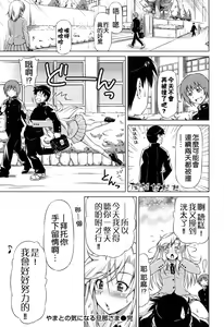 Page 205 of Koihame - preview thumbnail
