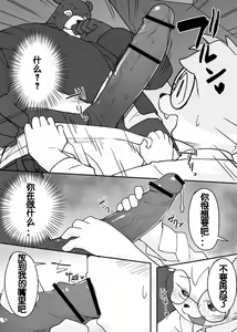 Page 4 of Yuutousei to Malay Guma 2 - preview thumbnail