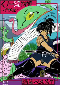 Page 74 of Ku no Ichi In Monogatari ~Ayame Den~ - preview thumbnail