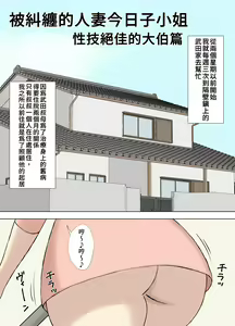 Page 25 of Karamare Tsuma no Kyouko-san Abunai Kaisuiyoku Hen + Zetsurin Gikei Hen - preview thumbnail