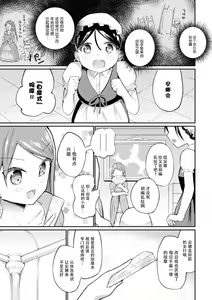 Page 3 of Youjo no Mae de Onanie suru Watashi - preview thumbnail