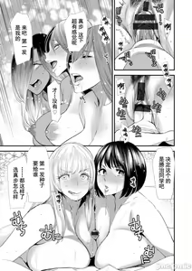 Page 137 of Konkatsu Harem Share-House - preview thumbnail