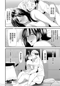 Page 167 of Konkatsu Harem Share-House - preview thumbnail