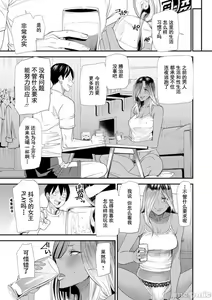 Page 73 of Konkatsu Harem Share-House - preview thumbnail