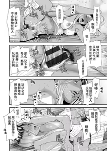 Page 82 of Konkatsu Harem Share-House - preview thumbnail