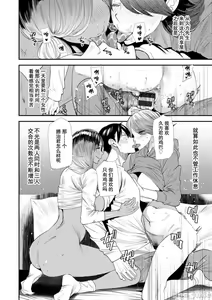 Page 87 of Konkatsu Harem Share-House - preview thumbnail
