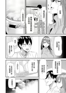 Page 91 of Konkatsu Harem Share-House - preview thumbnail