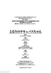 Page 207 of ［でらうえあ]となりのサキユバスちん - preview thumbnail