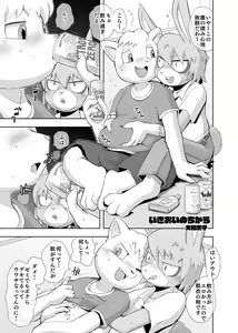 Page 17 of Kemo Nii-san 7 - preview thumbnail